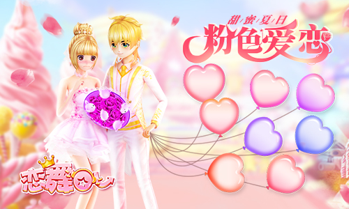 《恋舞OL》周年专属梦幻服饰 金彩盛典华丽上架