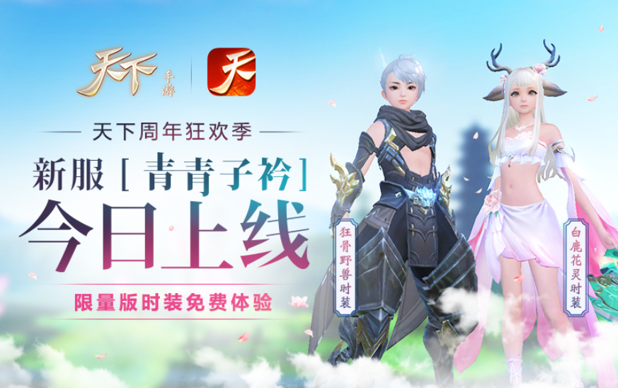 大荒李白引爆全场？《天下》手游古诗词大会正式开启