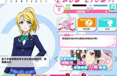 《LoveLive！学园偶像祭》人物设定界面详解