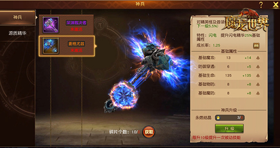 手持神兵走向试炼场 《魔龙世界》新版本玩法解析