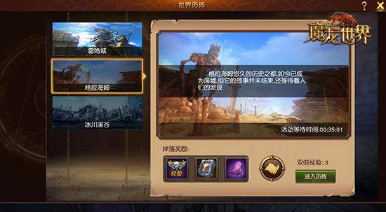 手持神兵走向试炼场 《魔龙世界》新版本玩法解析