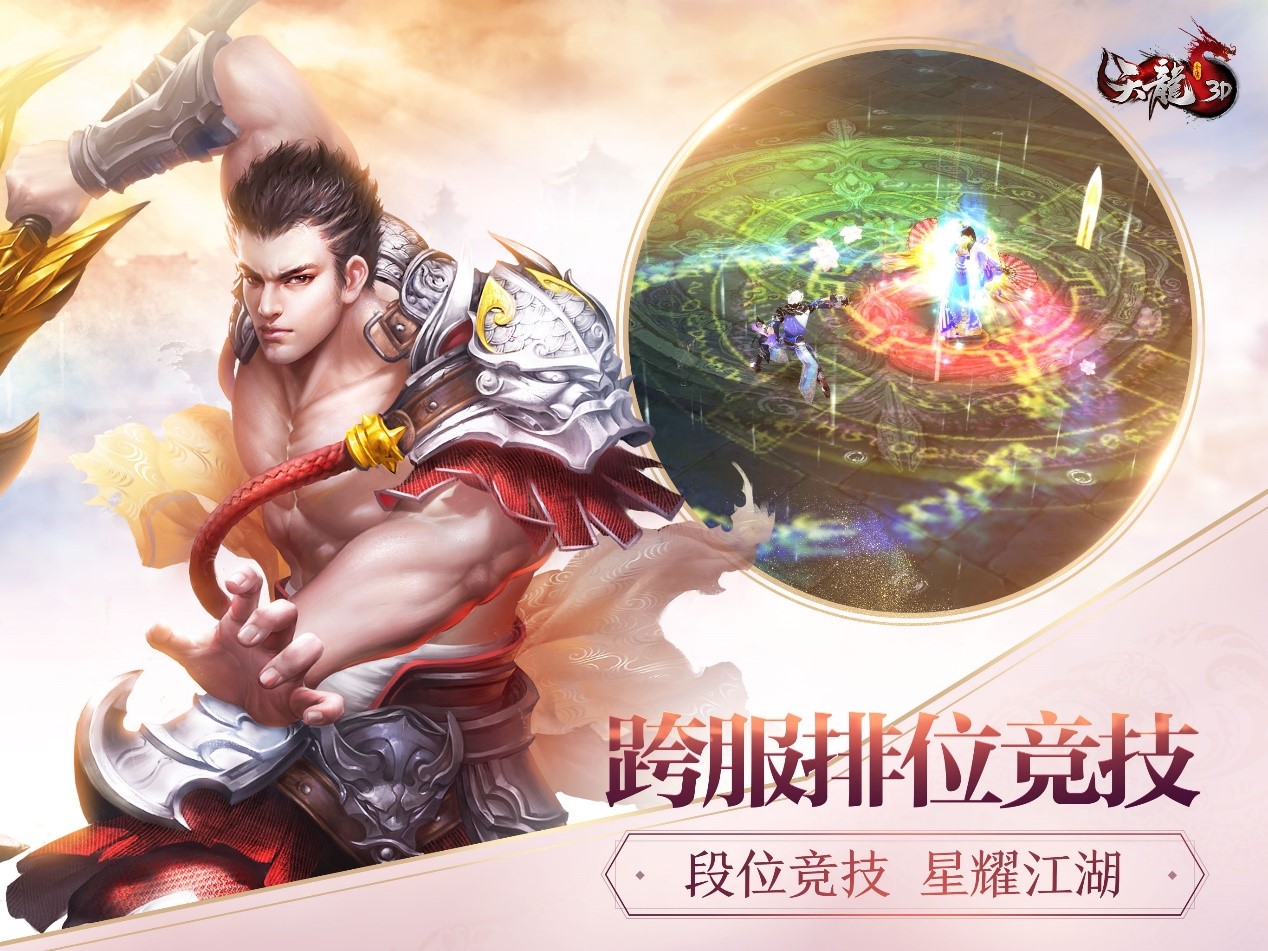 《天龙3D》“浴火明教”今日公测 明教女神媚惑来袭