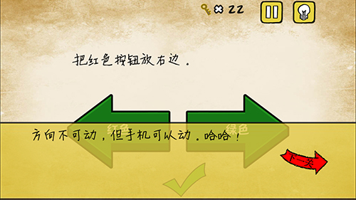 《最囧游戏》有点悬第4关 把红色按钮放右边