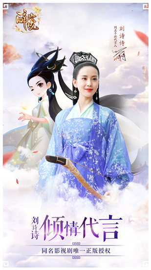 刘诗诗倾情代言《醉玲珑》手游限量首测今日开启