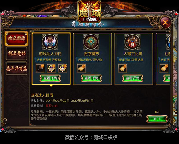 暑期嘉年华进阶攻略 来《魔域口袋版》一起爽上天