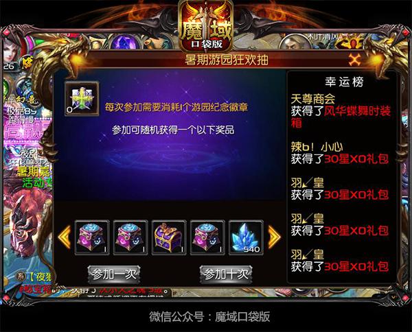 暑期嘉年华进阶攻略 来《魔域口袋版》一起爽上天