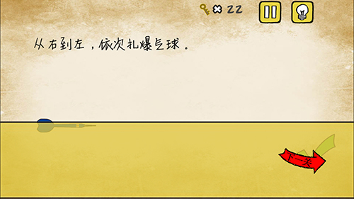 《最囧游戏》有点悬第8关 扎爆气球