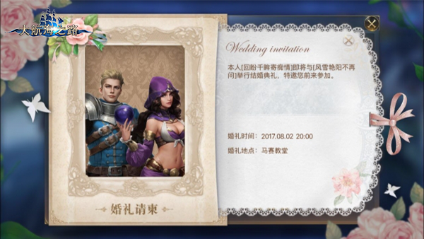 探秘梦中的婚礼《大航海之路》时装系统使用指南