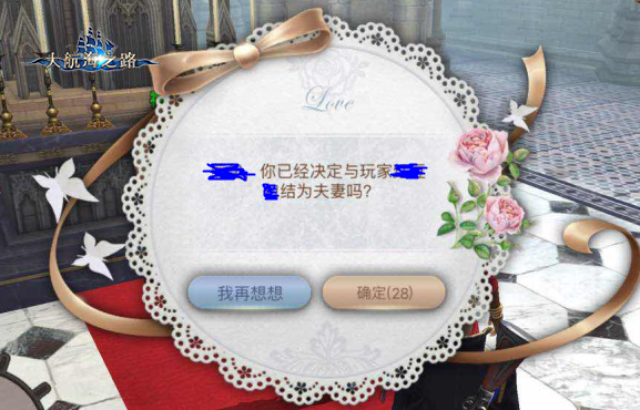 探秘梦中的婚礼《大航海之路》时装系统使用指南