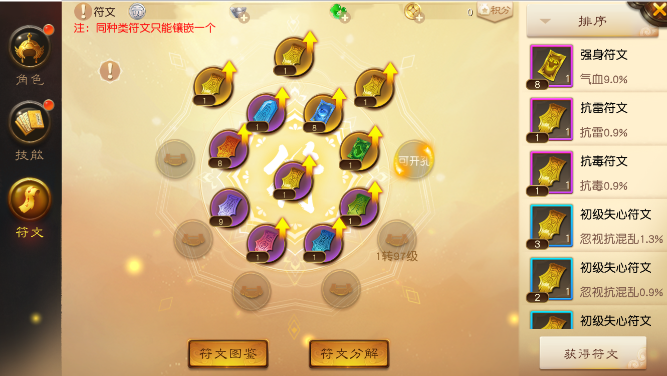 实力攀升《大话西游热血版》符文拓展今日全服上线