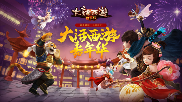 实力攀升《大话西游热血版》符文拓展今日全服上线