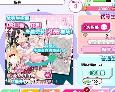 《LoveLive！学园偶像祭》友情pt介绍