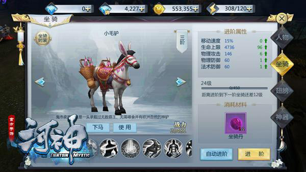 《河神》手游坐骑系统曝光 千种灵兽酷炫登场