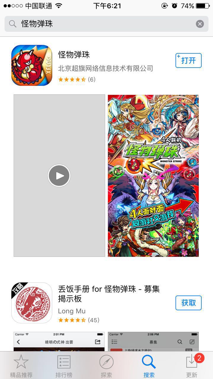 早来的惊喜！《怪物弹珠》已经上架App Store