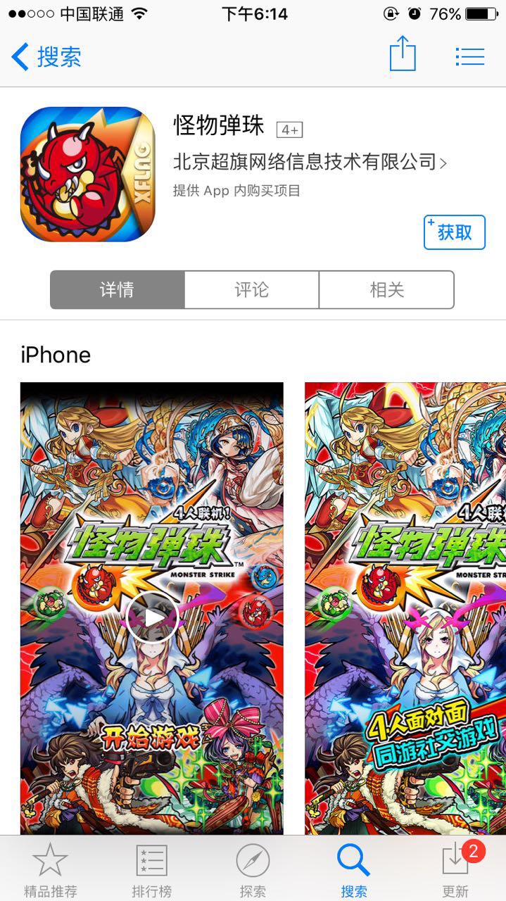 早来的惊喜！《怪物弹珠》已经上架App Store