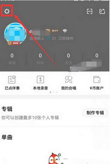 《全民k歌》主唱申请规则说明介绍
