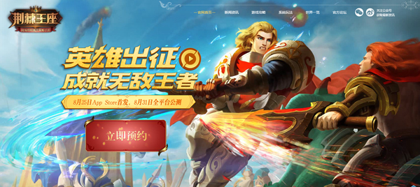 《荆棘王座》AppStore首发定档8月25日，官网预约火热开启