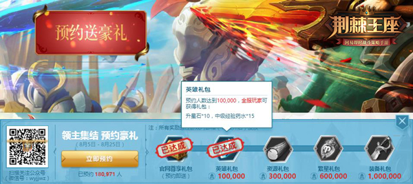 《荆棘王座》AppStore首发定档8月25日，官网预约火热开启