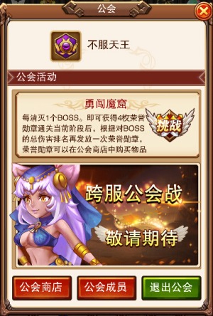 乐趣《不服小天王》勇斗公会BOSS，争夺荣誉勋章
