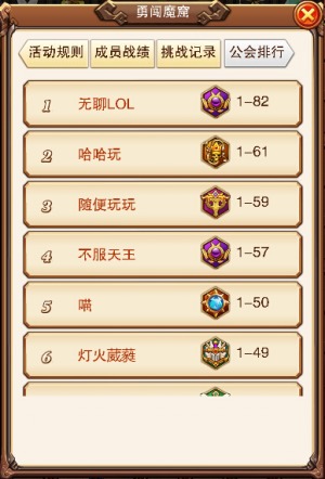 乐趣《不服小天王》勇斗公会BOSS，争夺荣誉勋章