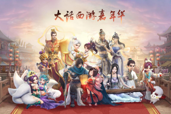亮点重重《大话西游热血版》邀你畅游嘉年华盛典