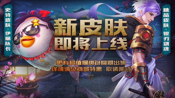 夺命钩锁！《英魂之刃口袋版》新英雄罪业狂屠即将上线