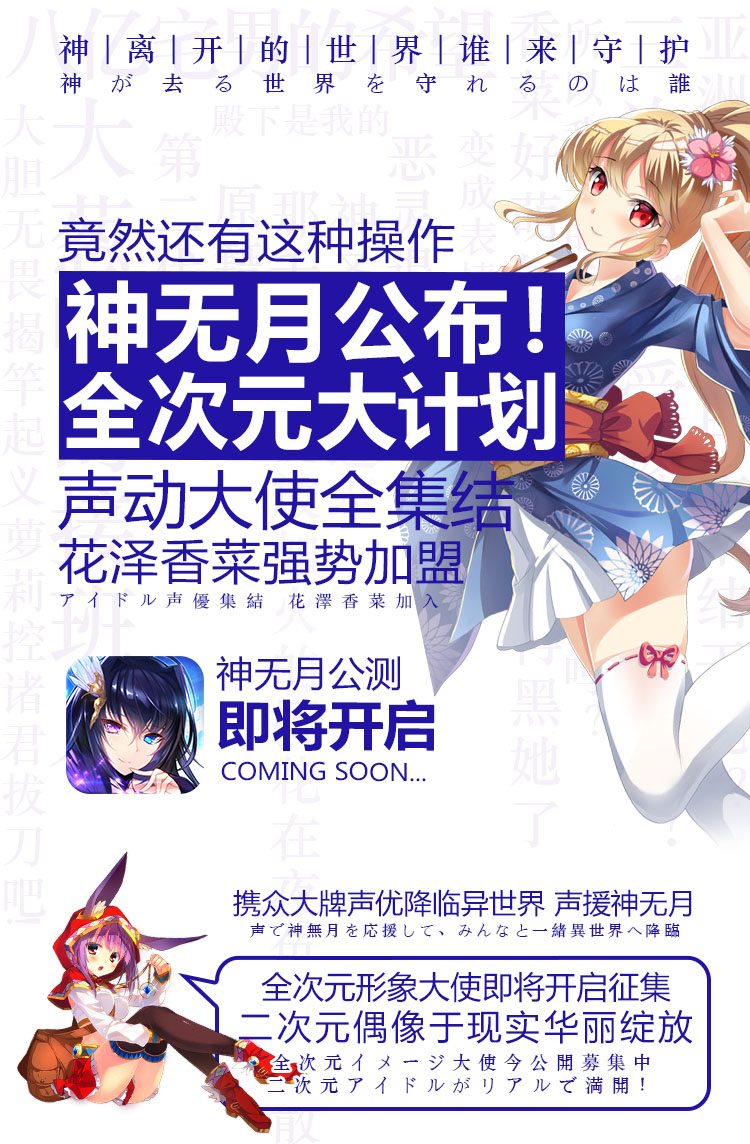 花泽香菜空降！揭秘《神无月》全次元大计划