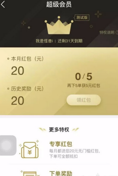 《饿了么》超级会员实用性评测分析说明