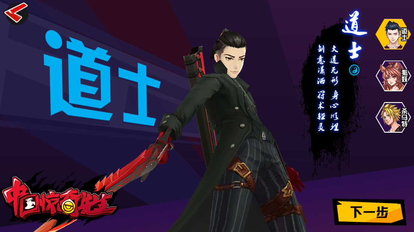 驱魔三煞《中国惊奇先生》手游三大职业详解