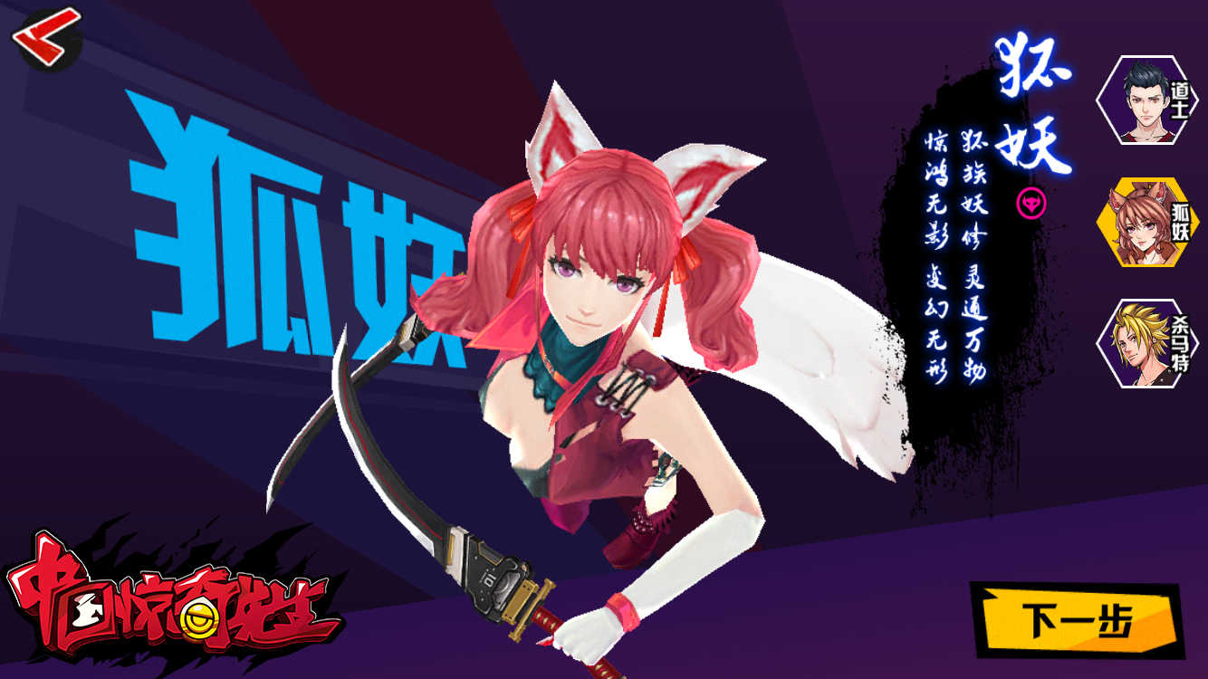 驱魔三煞《中国惊奇先生》手游三大职业详解