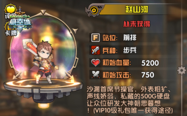 《悬空城》十大强力英雄排行 赵山河竟是第一位