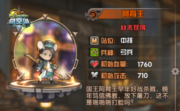 《悬空城》十大强力英雄排行 赵山河竟是第一位