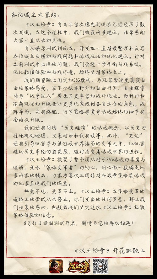 网易历史推演手游《汉王纷争》 8.31猎国测试开启