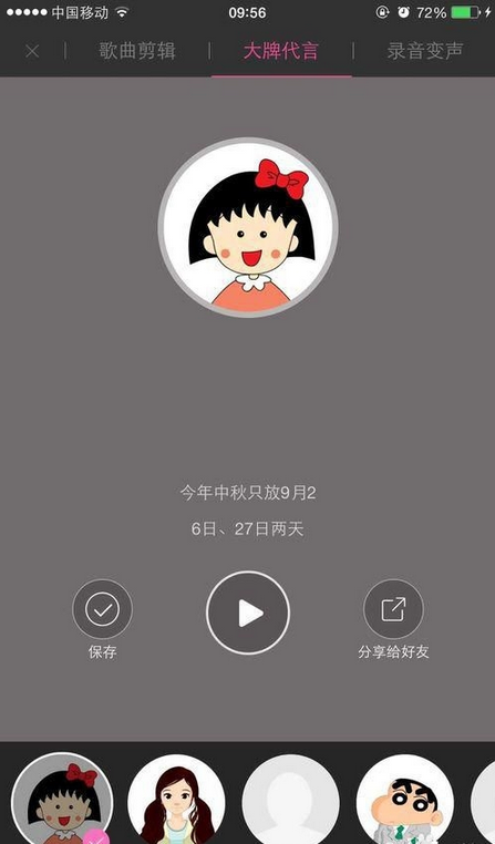 《酷音铃声》铃声制作功能使用说明