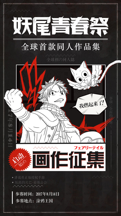 真岛浩做评委？《妖精的尾巴》全球首款同人集作品征集