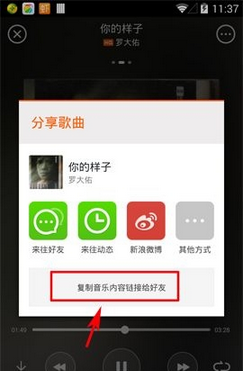 《虾米音乐》复制链接功能使用说明
