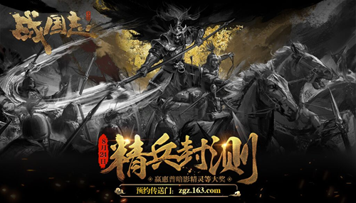 网易《战国志》精兵封测8月24日开启，四大职业原画首曝