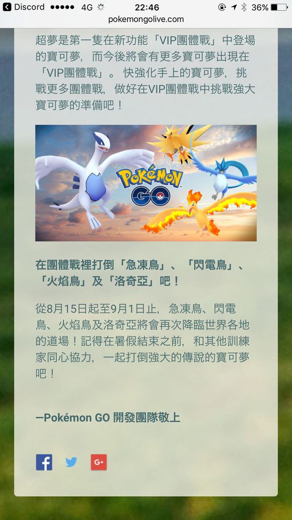 Pokemon Go 传说级精灵超梦出现于 邀请制 Raid中 3dm手游