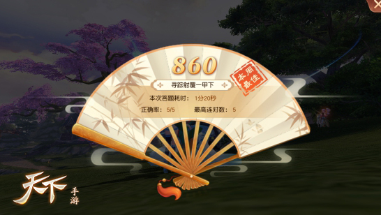 天下无处不飞花！《天下》手游诗词大会邀你一展锋芒