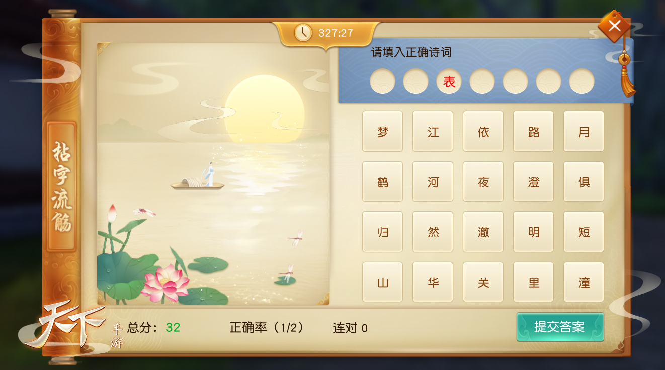 天下无处不飞花！《天下》手游诗词大会邀你一展锋芒
