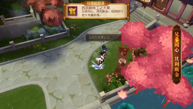 同心结义《大话西游热血版》结拜玩法本周上线