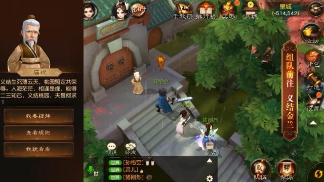 同心结义《大话西游热血版》结拜玩法本周上线