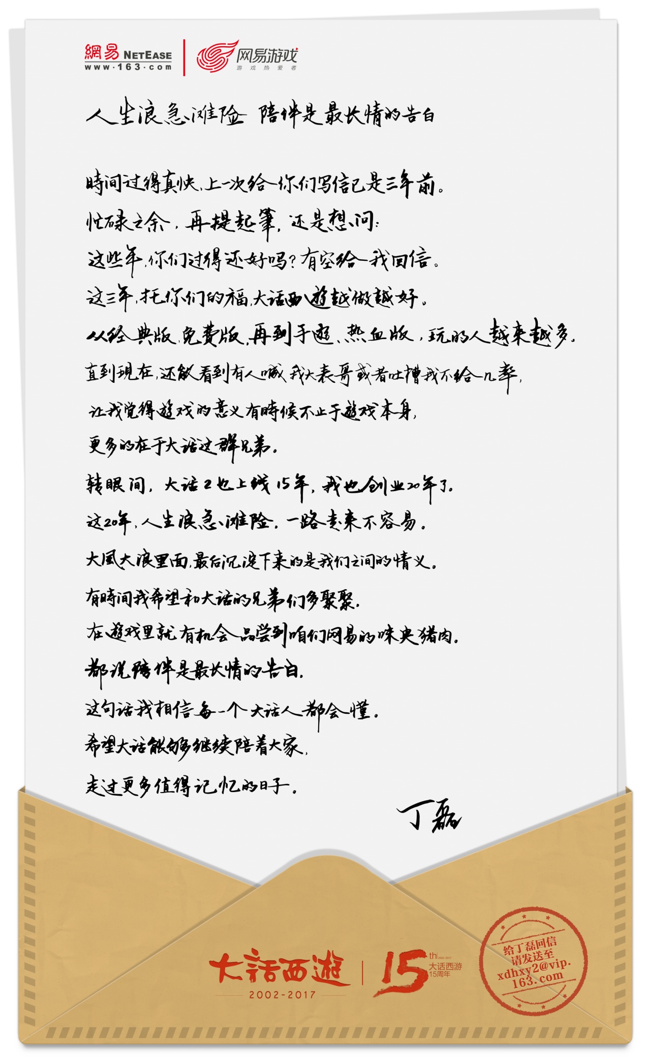 15周年丁磊致信《大话西游》神兽降临活动开启鎏金宝鉴今晚再售！
