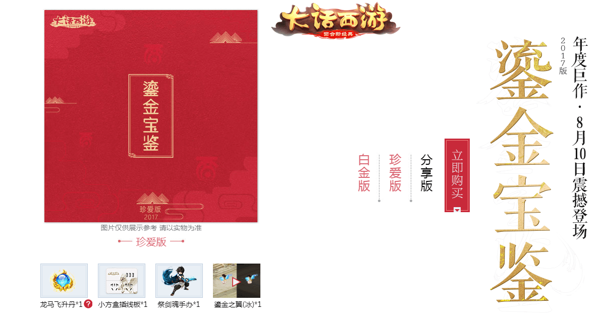15周年丁磊致信《大话西游》神兽降临活动开启鎏金宝鉴今晚再售！