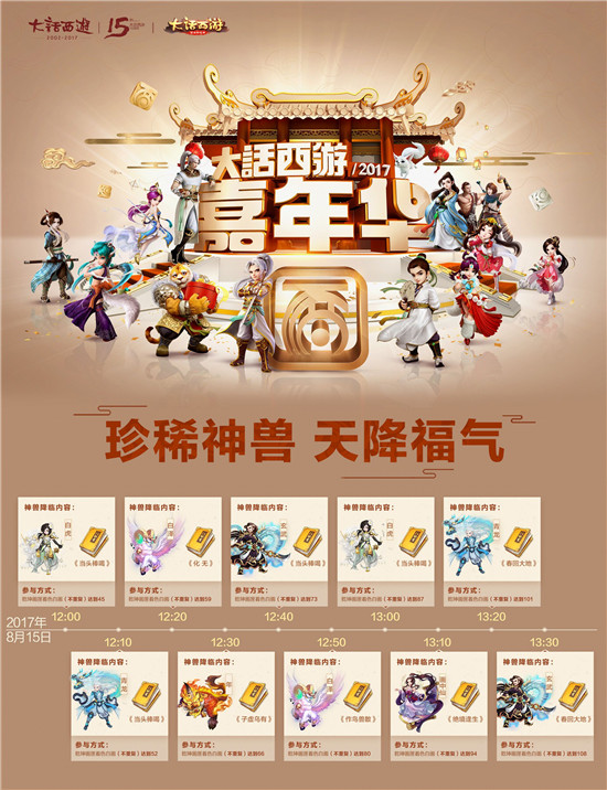 15周年丁磊致信《大话西游》神兽降临活动开启鎏金宝鉴今晚再售！