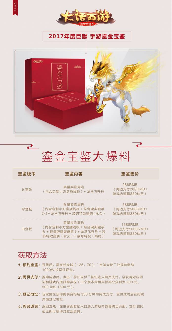 15周年丁磊致信《大话西游》神兽降临活动开启鎏金宝鉴今晚再售！