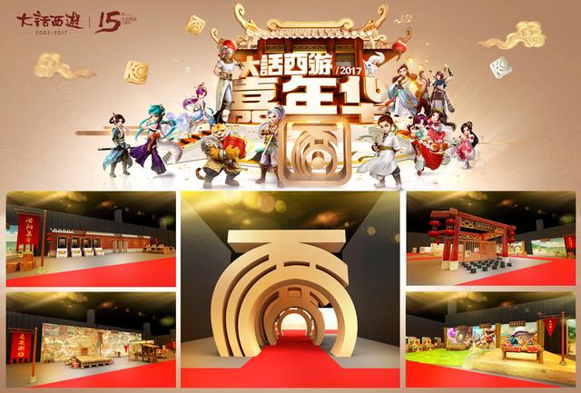 《大话西游》15周年嘉年华向浪专访：陪伴是最长情的告白