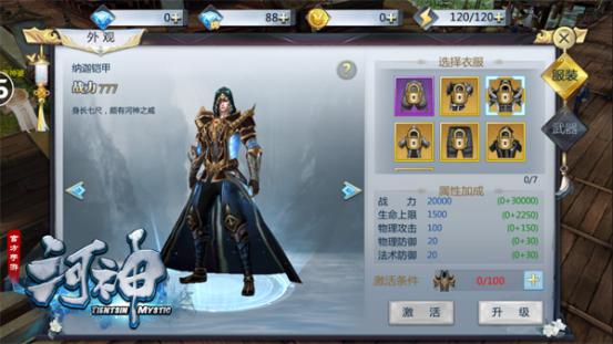 一言不合就换装《河神》手游炫酷时装系统介绍