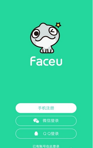 《faceu》注册方法说明介绍