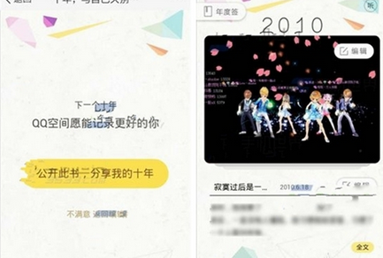 《手机QQ空间》十年书查看功能使用说明